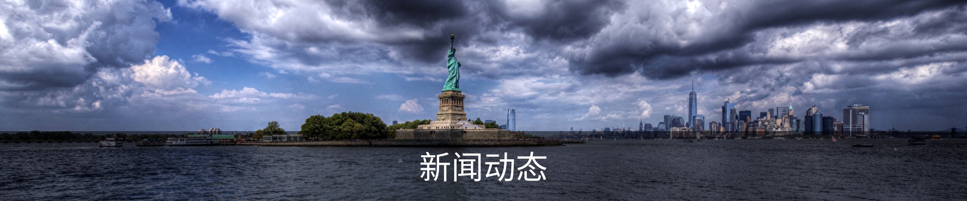 新闻动态